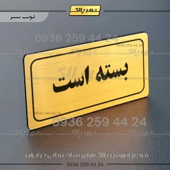 تابلو لیزری بسته است